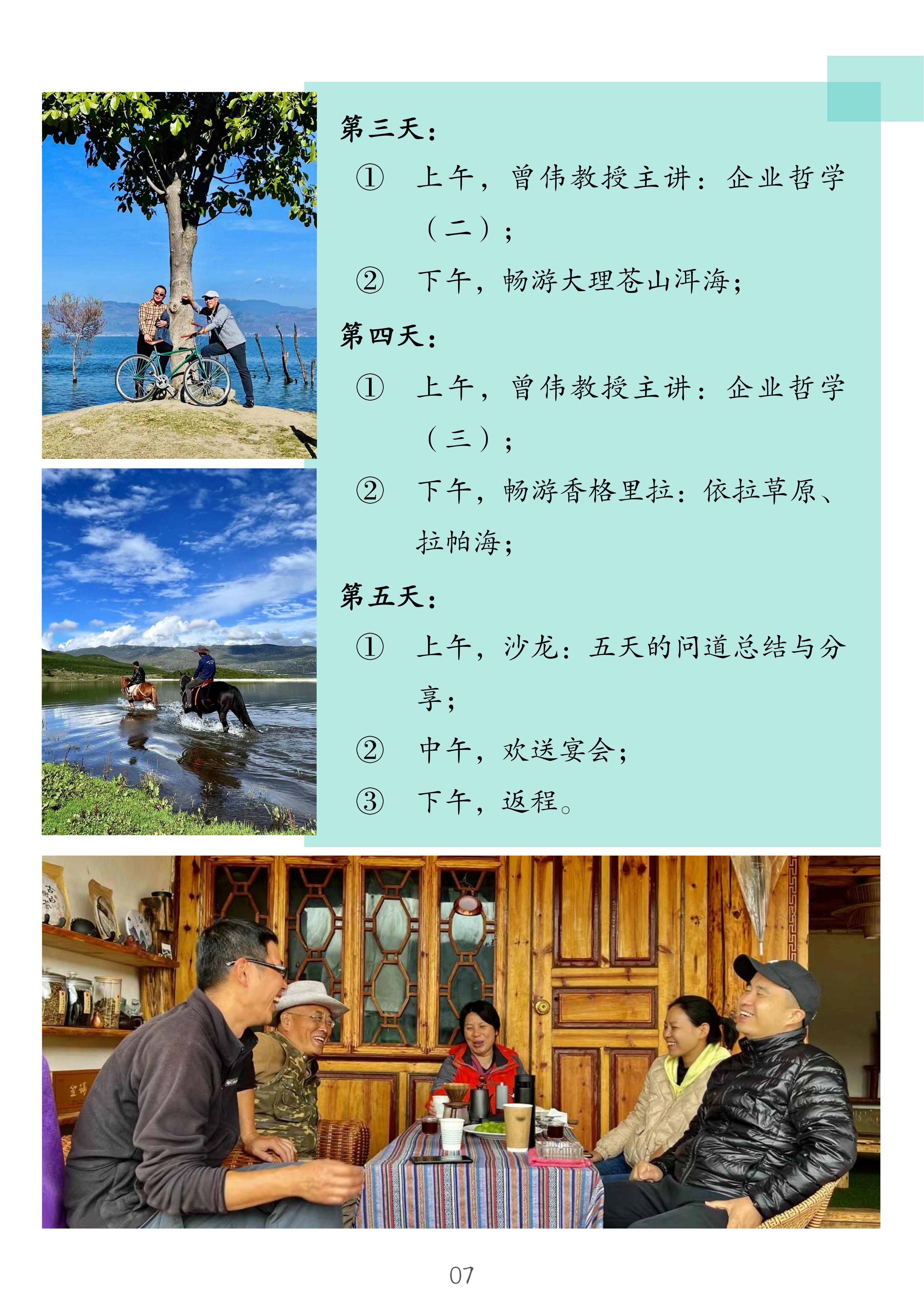 1.九游会J9 雪山问道--企业哲学研修班简介_07.jpg