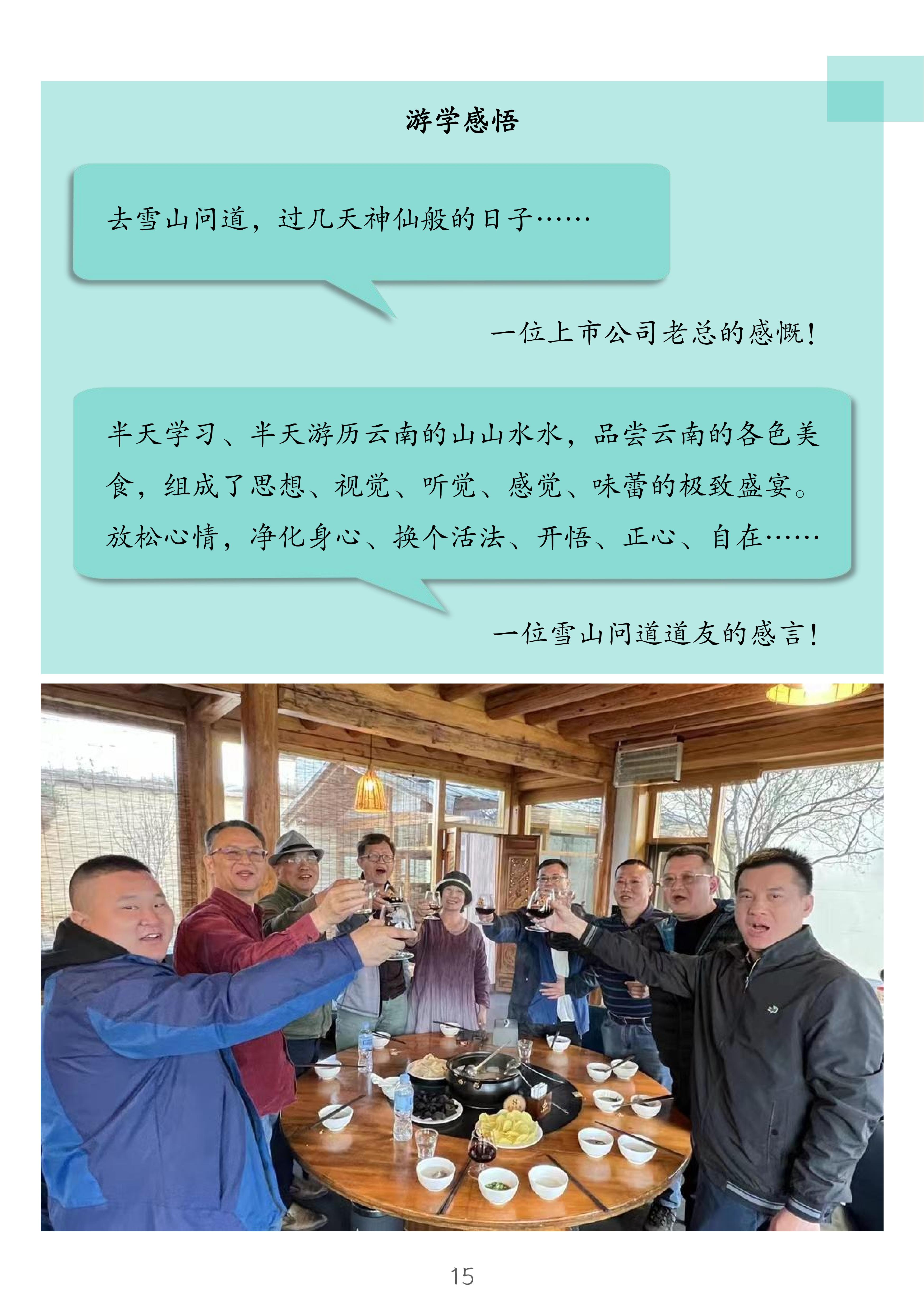 1.九游会J9 雪山问道--企业哲学研修班简介_15.jpg