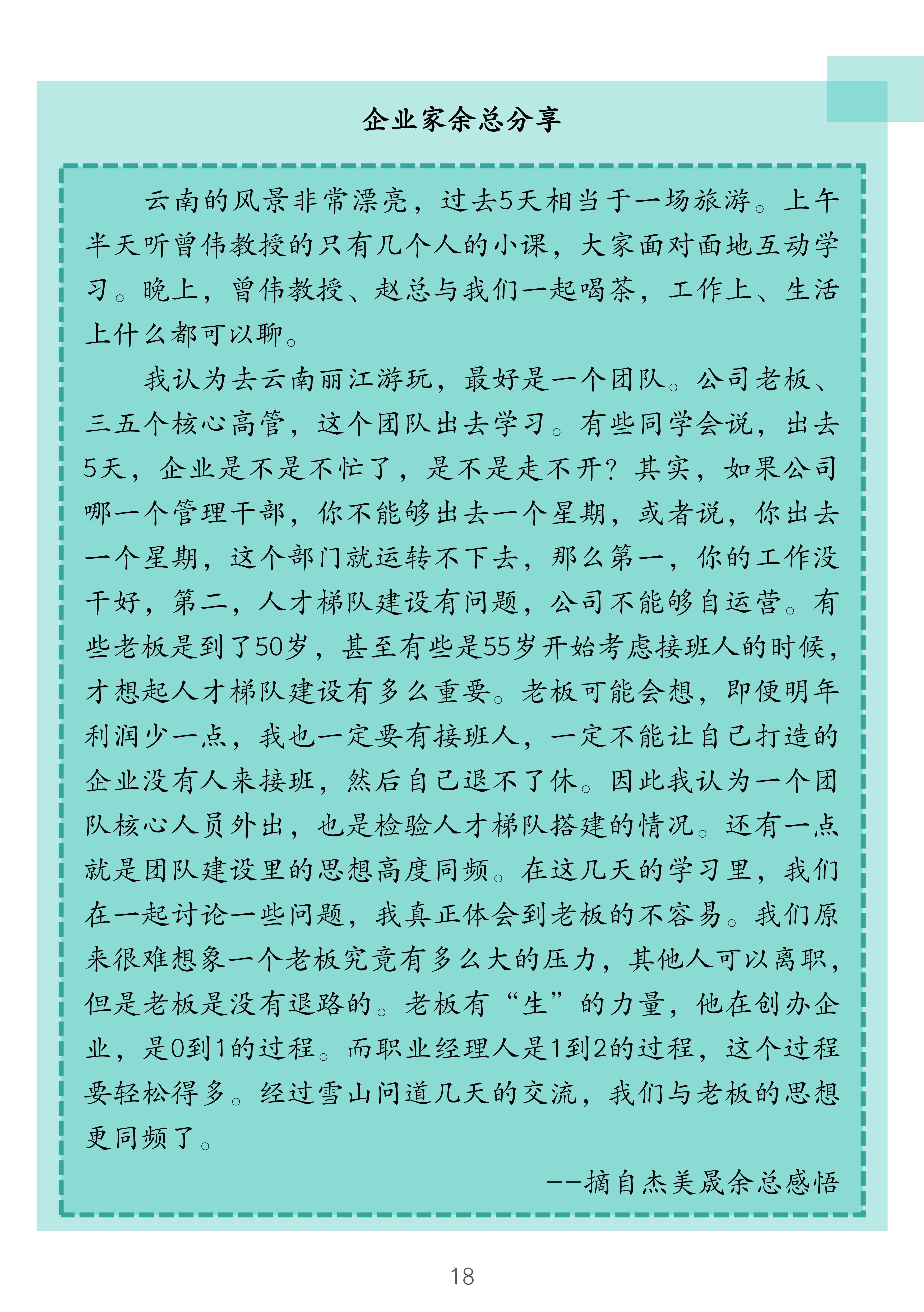 1.九游会J9 雪山问道--企业哲学研修班简介_18.jpg